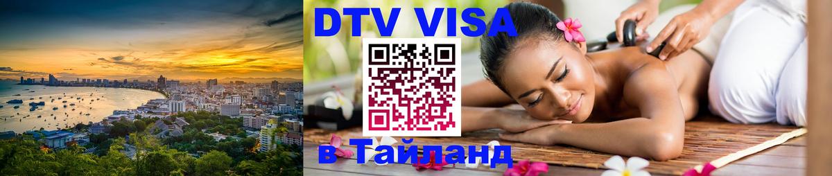 Сколько стоит DTV виза — актуальные цены, оформление даже без документов - 19.11.2025 